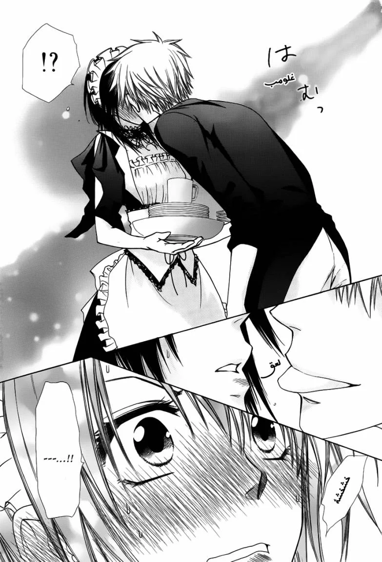 Read Kaichou wa Maid-sama! AR Manga Online