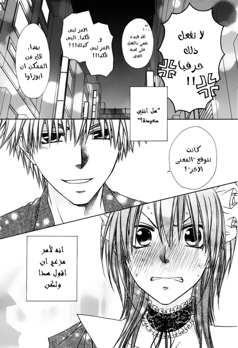Read Kaichou wa Maid-sama! AR Manga Online