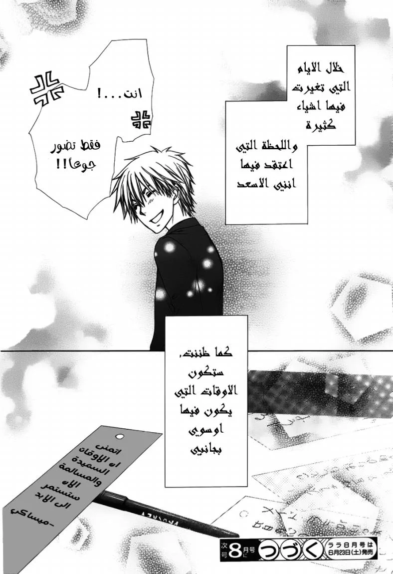 Read Kaichou wa Maid-sama! AR Manga Online