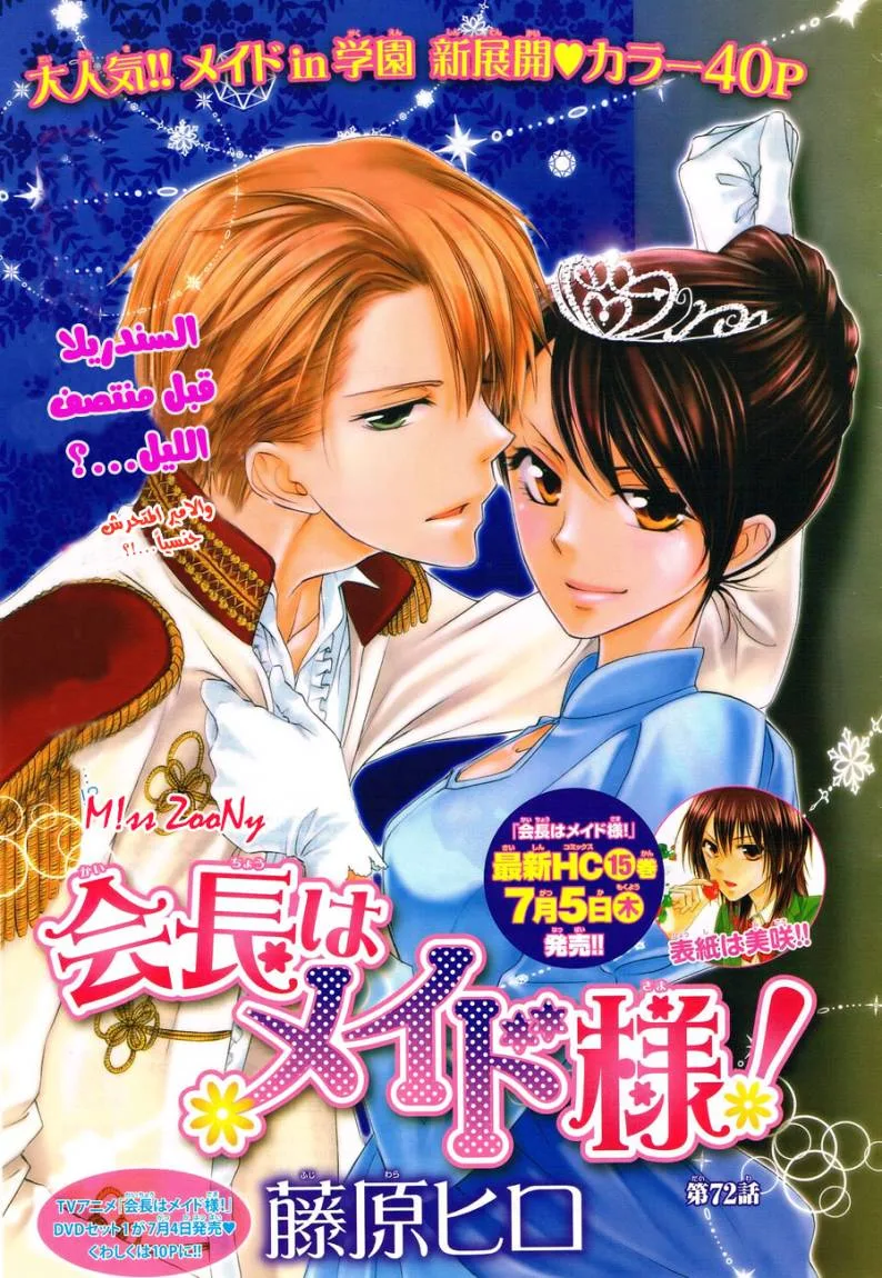 Read Kaichou wa Maid-sama! AR Manga Online
