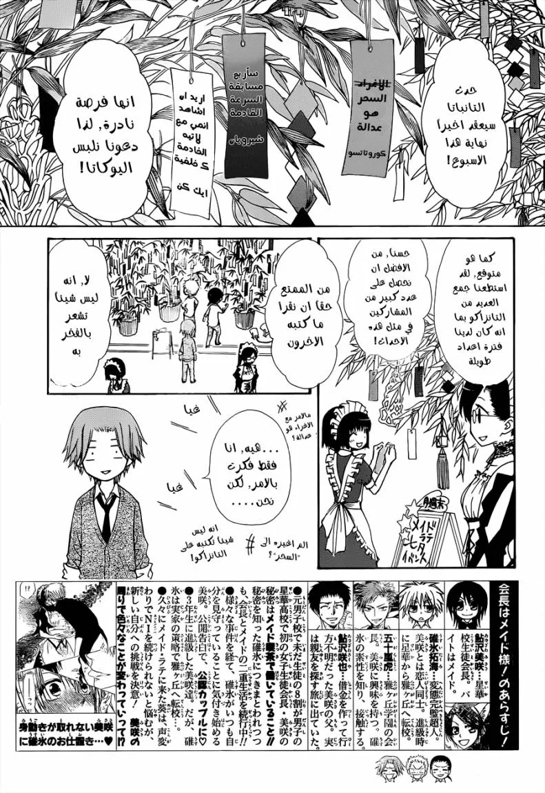 Read Kaichou wa Maid-sama! AR Manga Online
