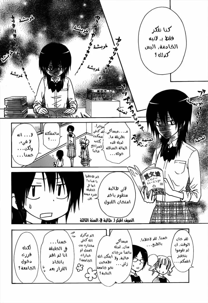 Read Kaichou wa Maid-sama! AR Manga Online