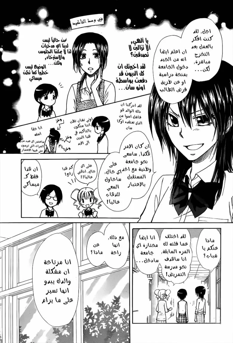Read Kaichou wa Maid-sama! AR Manga Online