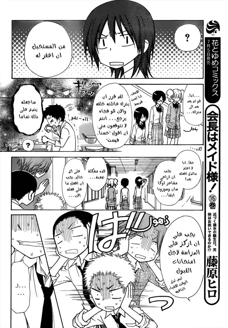 Read Kaichou wa Maid-sama! AR Manga Online