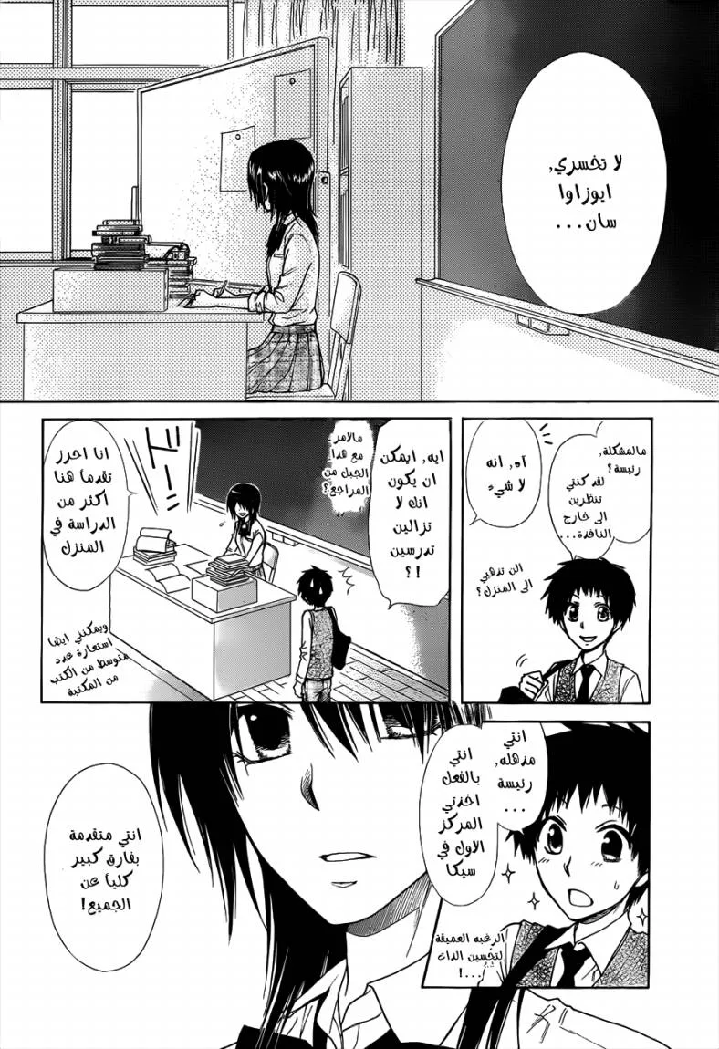 Read Kaichou wa Maid-sama! AR Manga Online