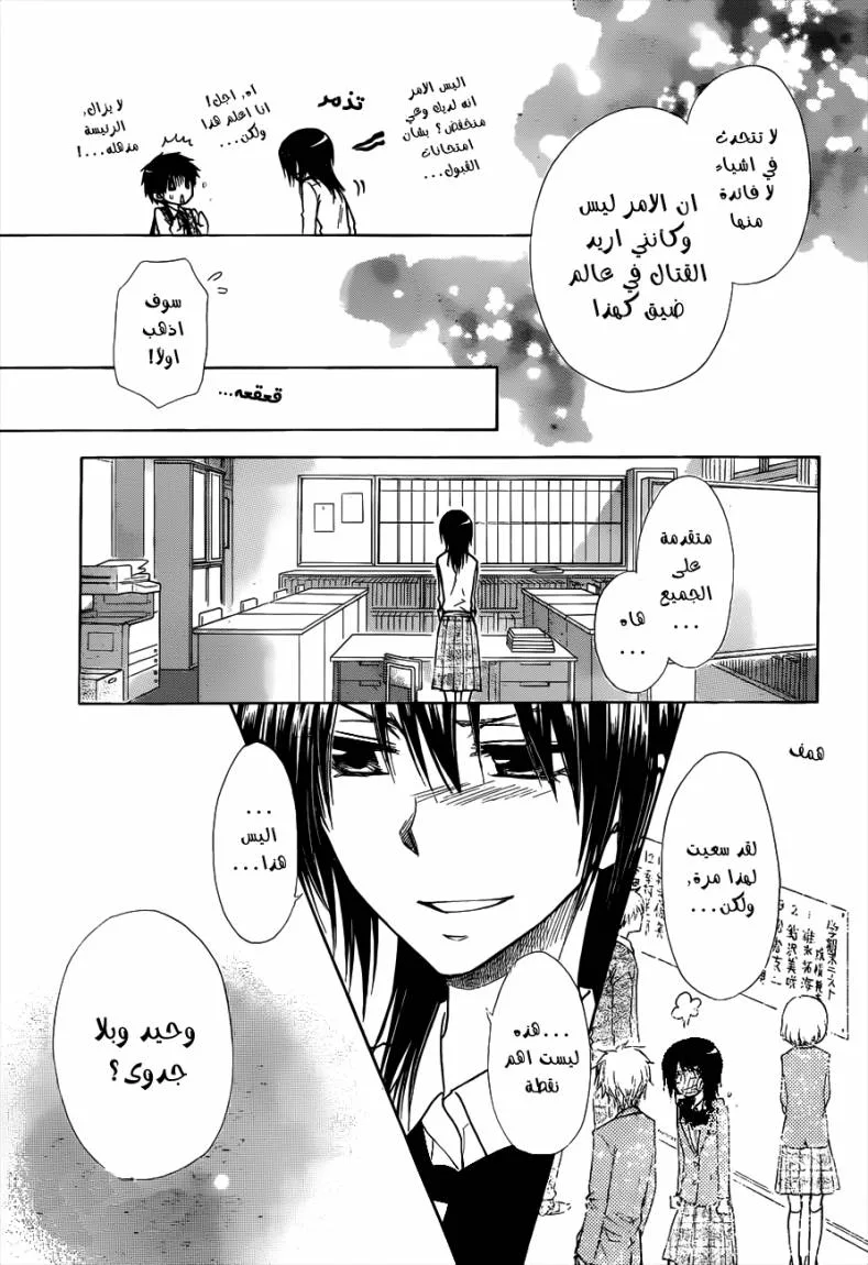 Read Kaichou wa Maid-sama! AR Manga Online