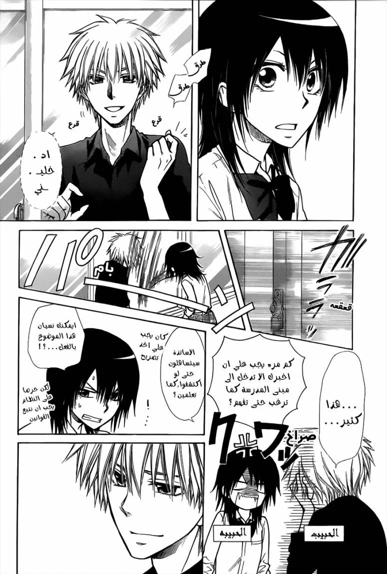 Read Kaichou wa Maid-sama! AR Manga Online