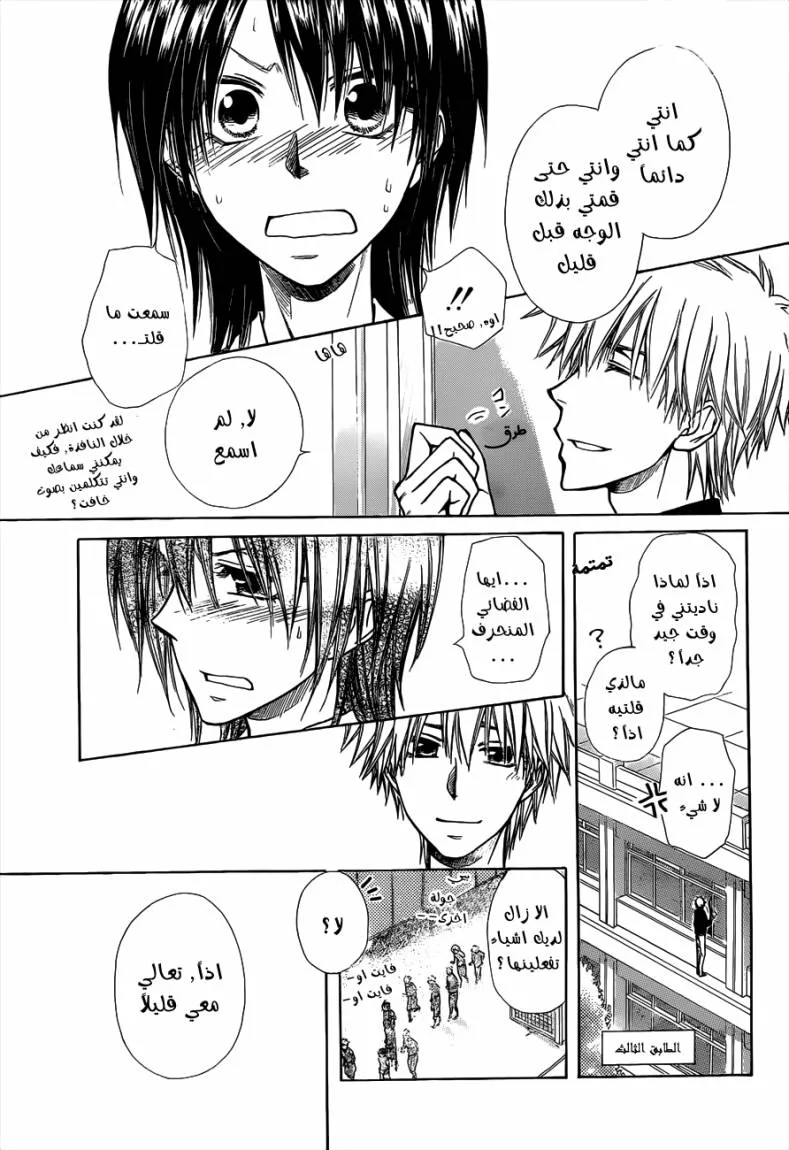 Read Kaichou wa Maid-sama! AR Manga Online