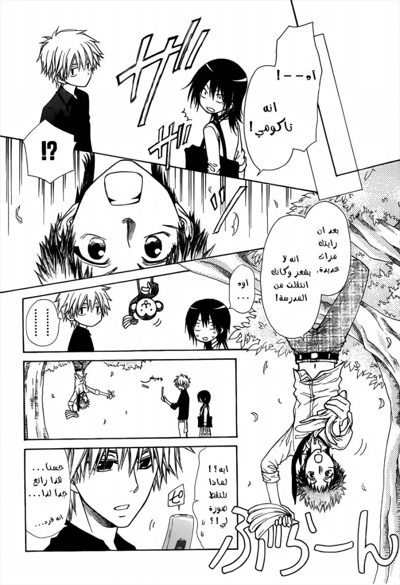 Read Kaichou wa Maid-sama! AR Manga Online