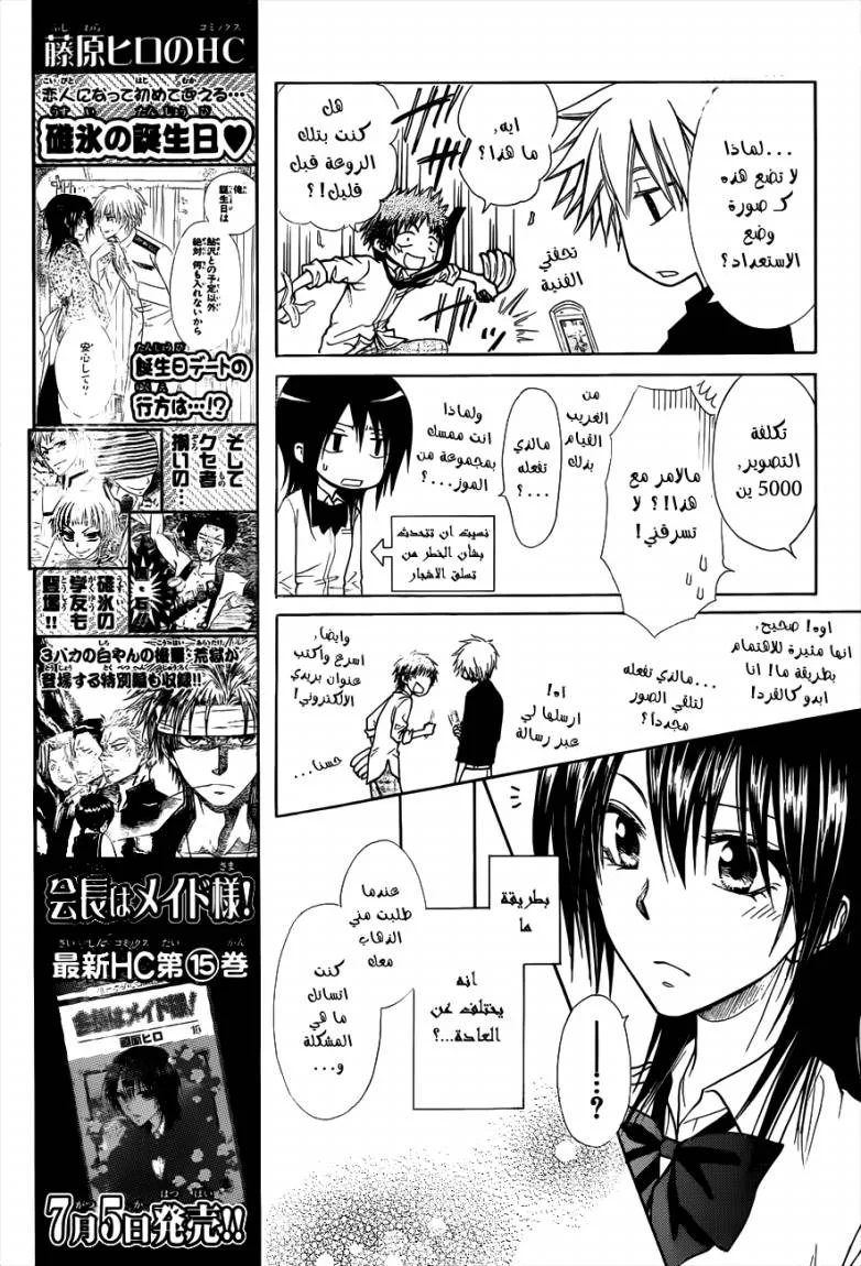 Read Kaichou wa Maid-sama! AR Manga Online