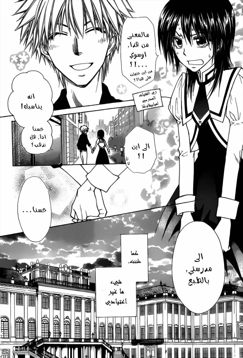Read Kaichou wa Maid-sama! AR Manga Online
