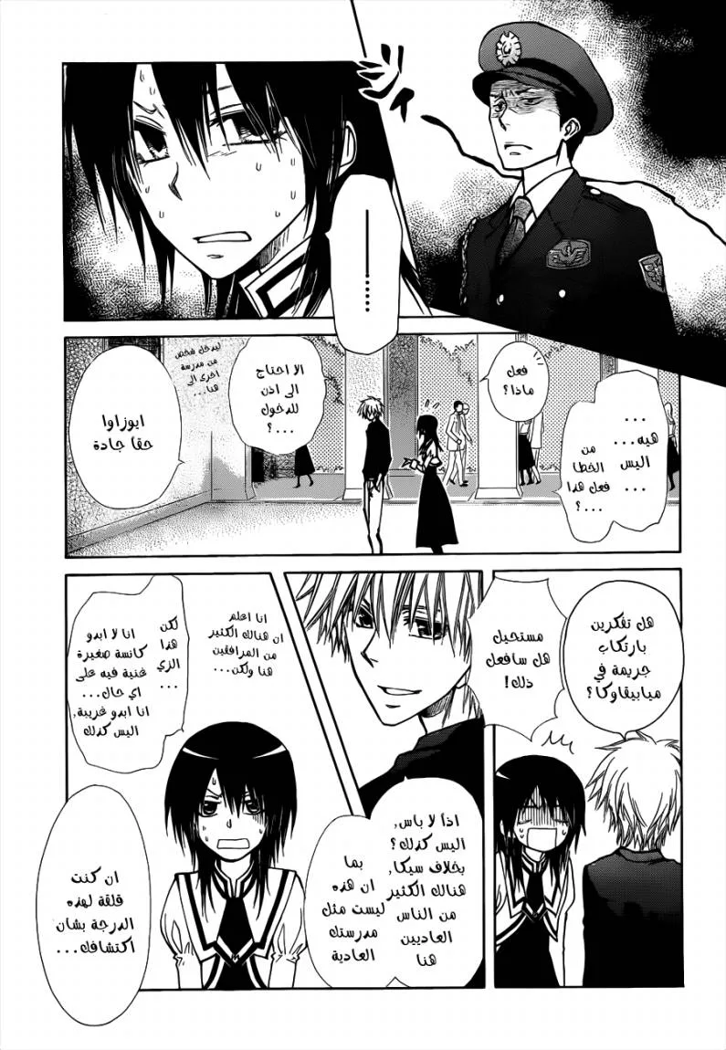 Read Kaichou wa Maid-sama! AR Manga Online