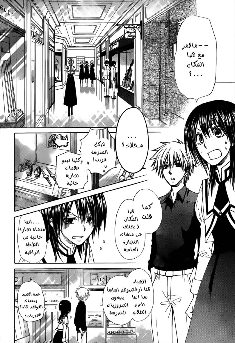 Read Kaichou wa Maid-sama! AR Manga Online