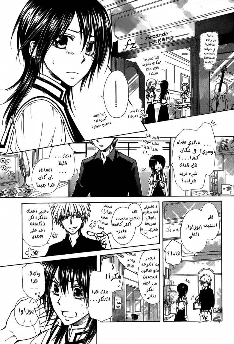 Read Kaichou wa Maid-sama! AR Manga Online