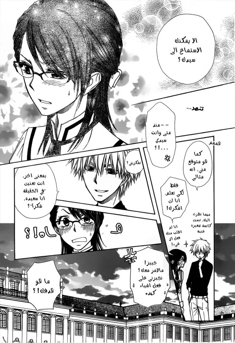 Read Kaichou wa Maid-sama! AR Manga Online