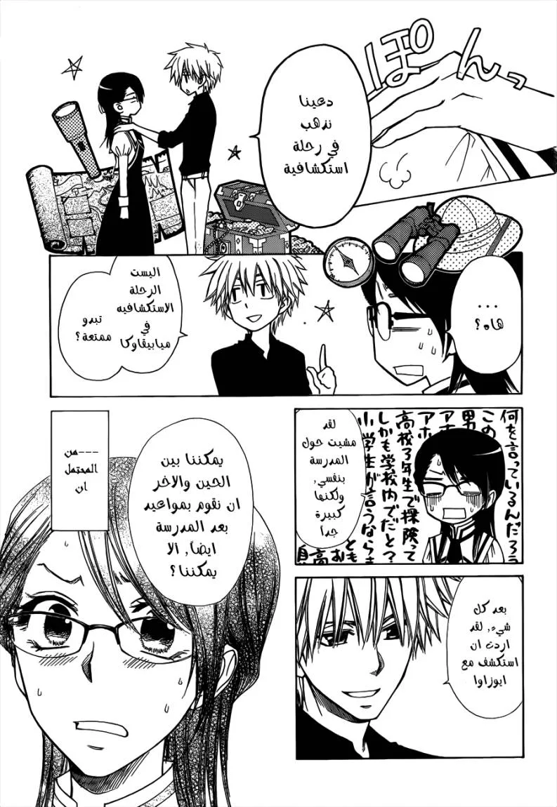 Read Kaichou wa Maid-sama! AR Manga Online