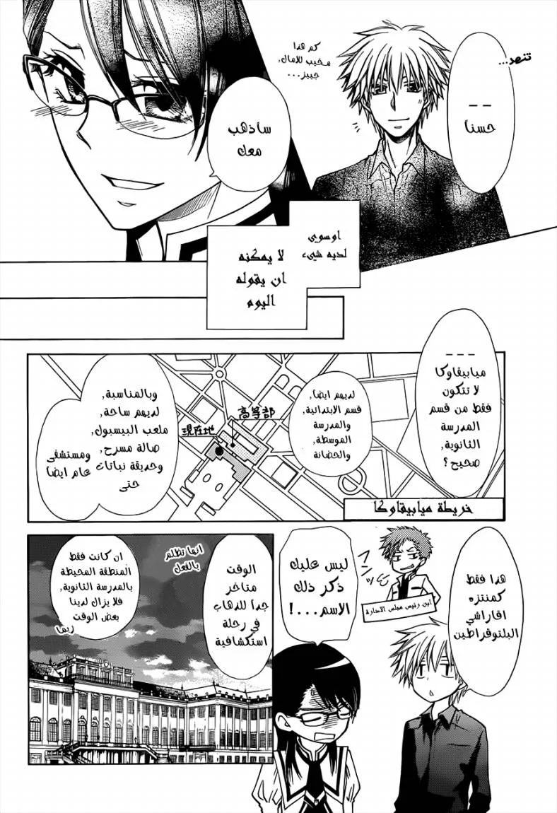 Read Kaichou wa Maid-sama! AR Manga Online