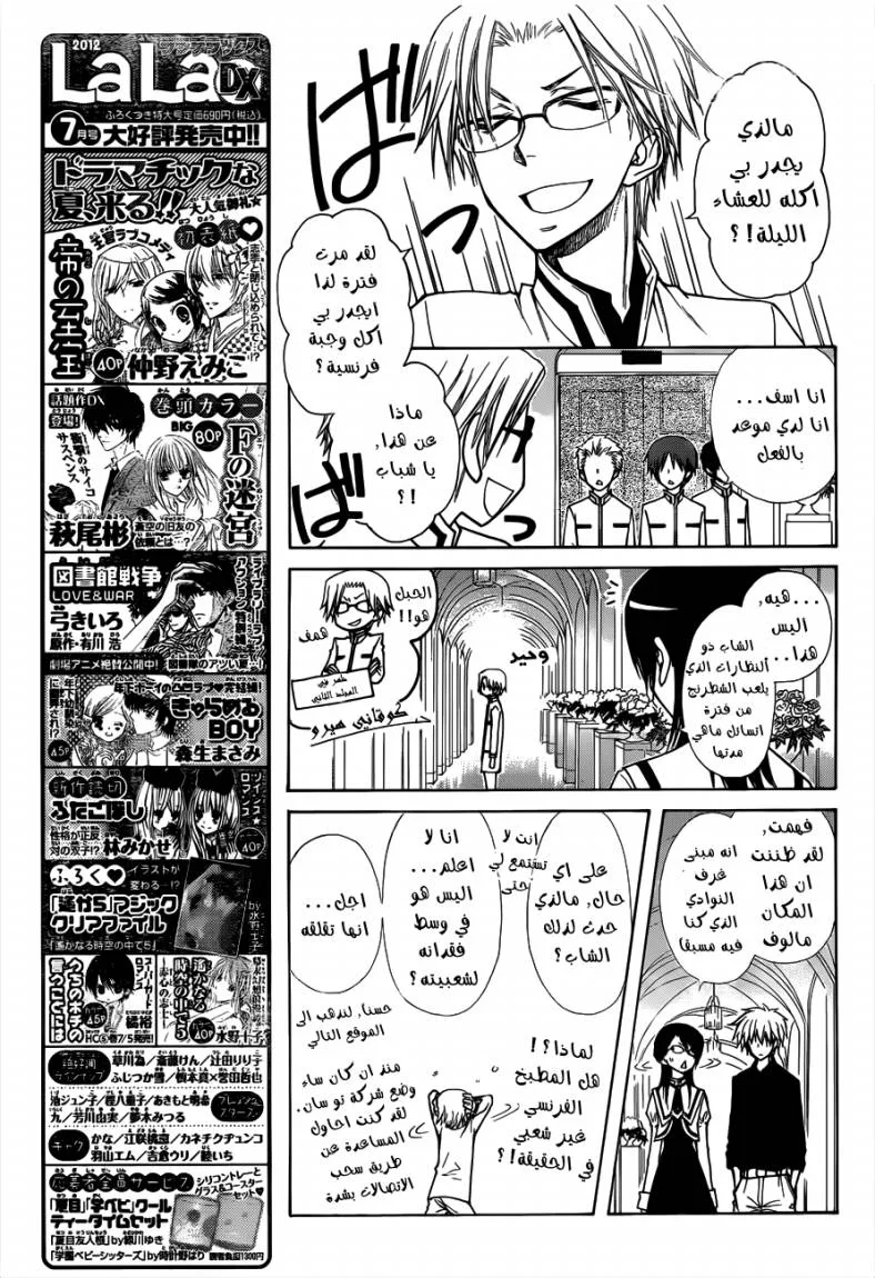 Read Kaichou wa Maid-sama! AR Manga Online