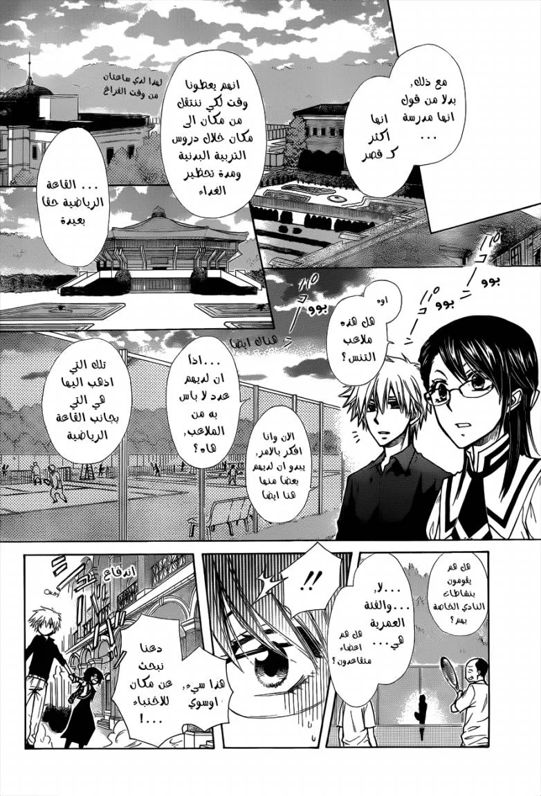 Read Kaichou wa Maid-sama! AR Manga Online
