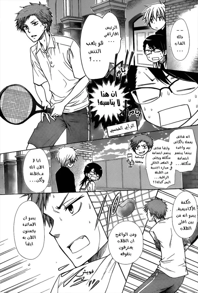 Read Kaichou wa Maid-sama! AR Manga Online