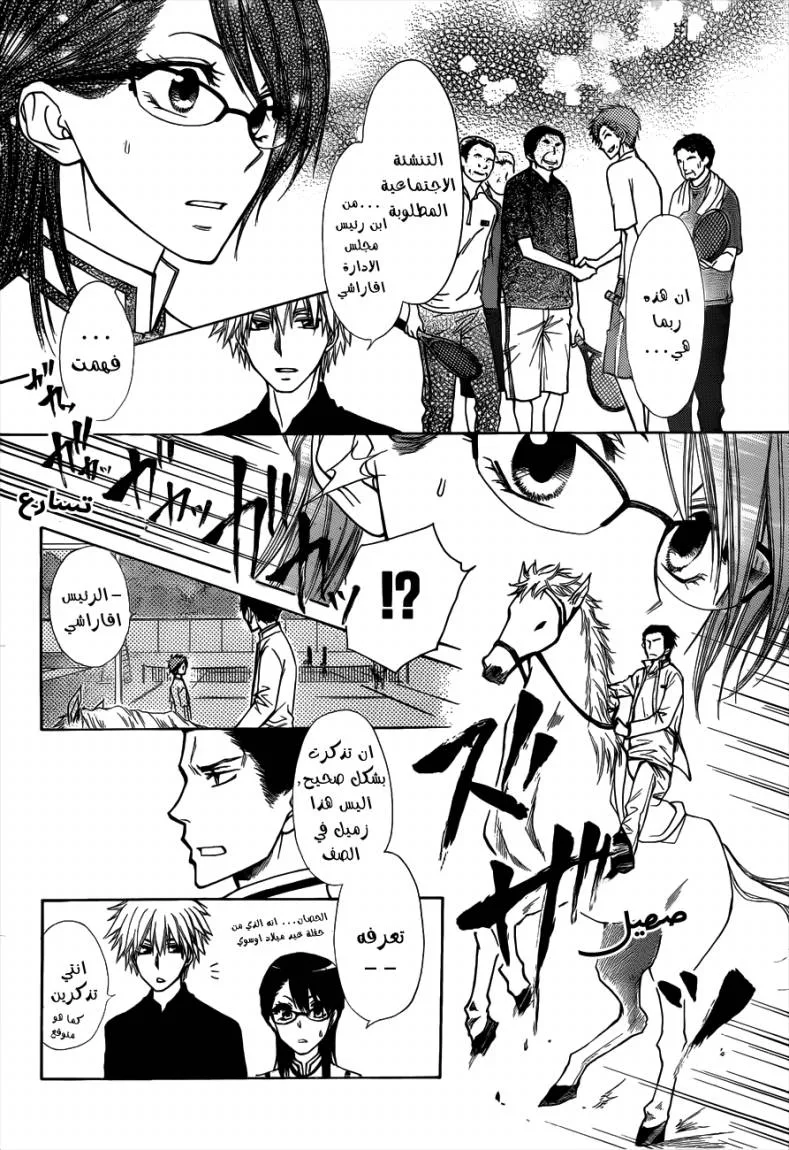 Read Kaichou wa Maid-sama! AR Manga Online