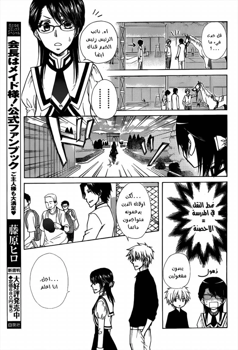 Read Kaichou wa Maid-sama! AR Manga Online
