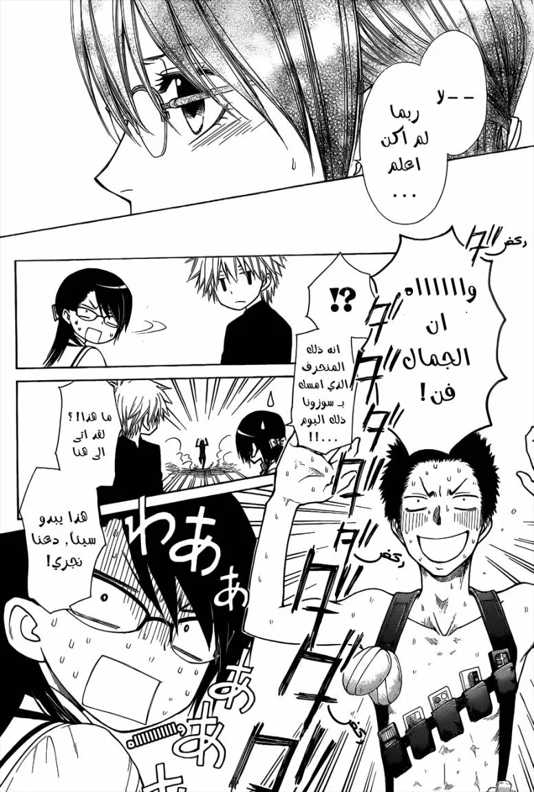 Read Kaichou wa Maid-sama! AR Manga Online