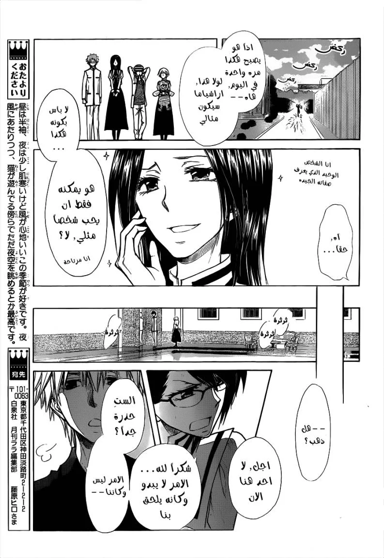 Read Kaichou wa Maid-sama! AR Manga Online