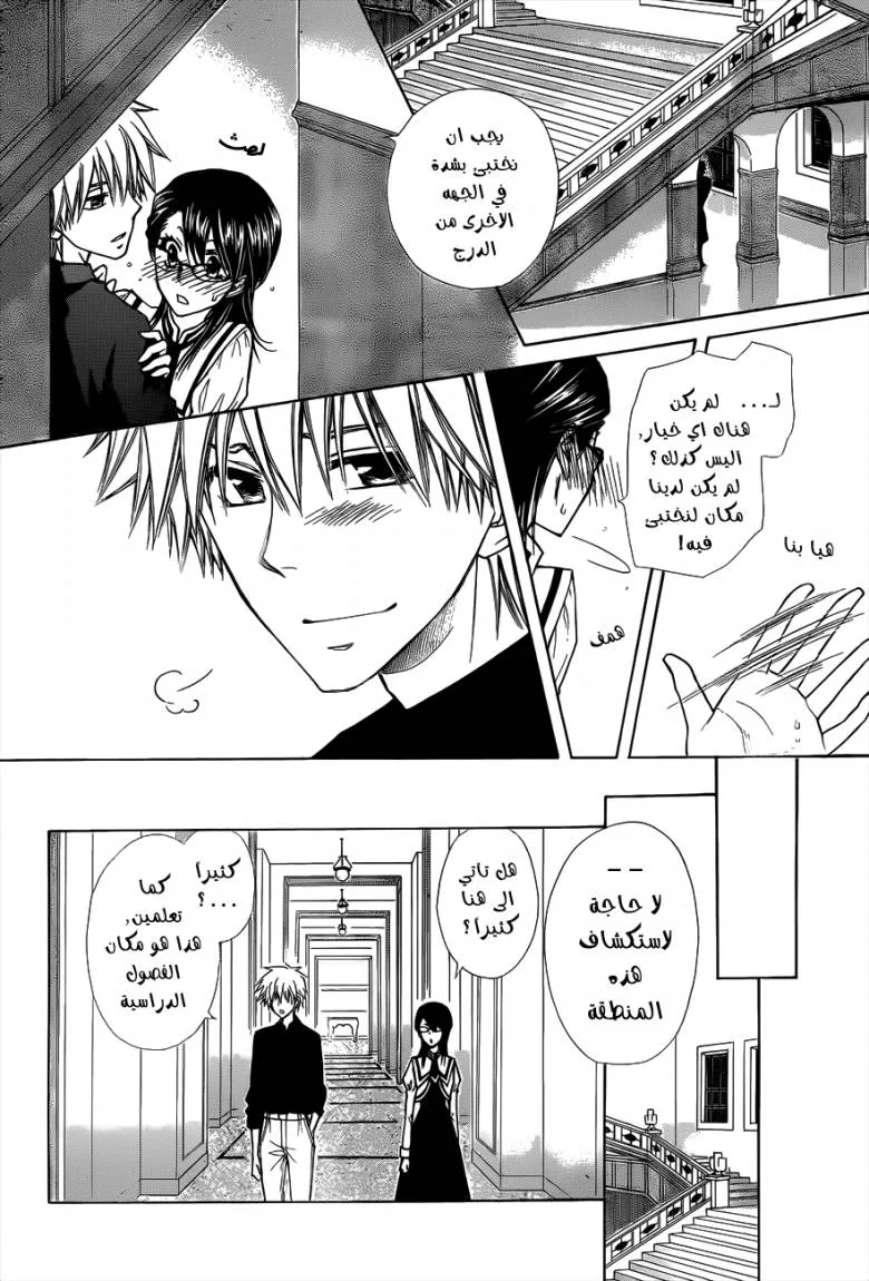 Read Kaichou wa Maid-sama! AR Manga Online