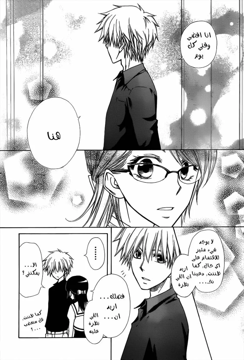 Read Kaichou wa Maid-sama! AR Manga Online