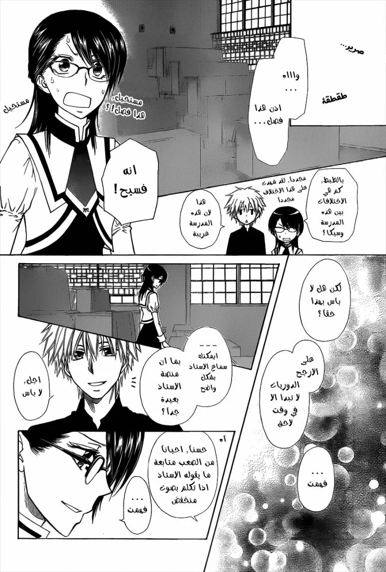 Read Kaichou wa Maid-sama! AR Manga Online
