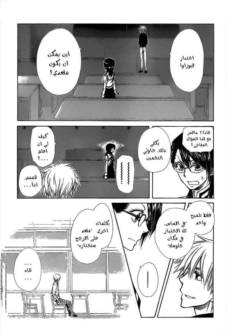 Read Kaichou wa Maid-sama! AR Manga Online