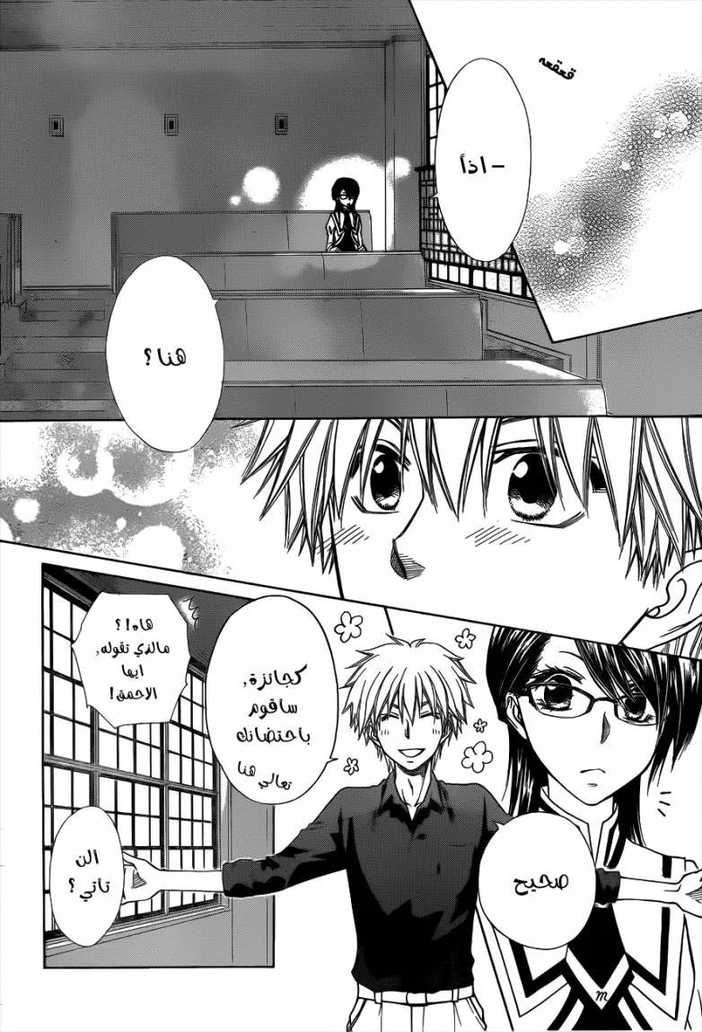 Read Kaichou wa Maid-sama! AR Manga Online