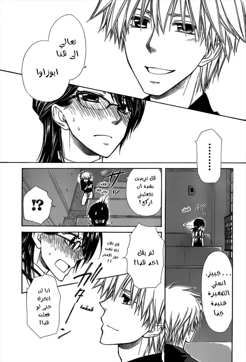 Read Kaichou wa Maid-sama! AR Manga Online