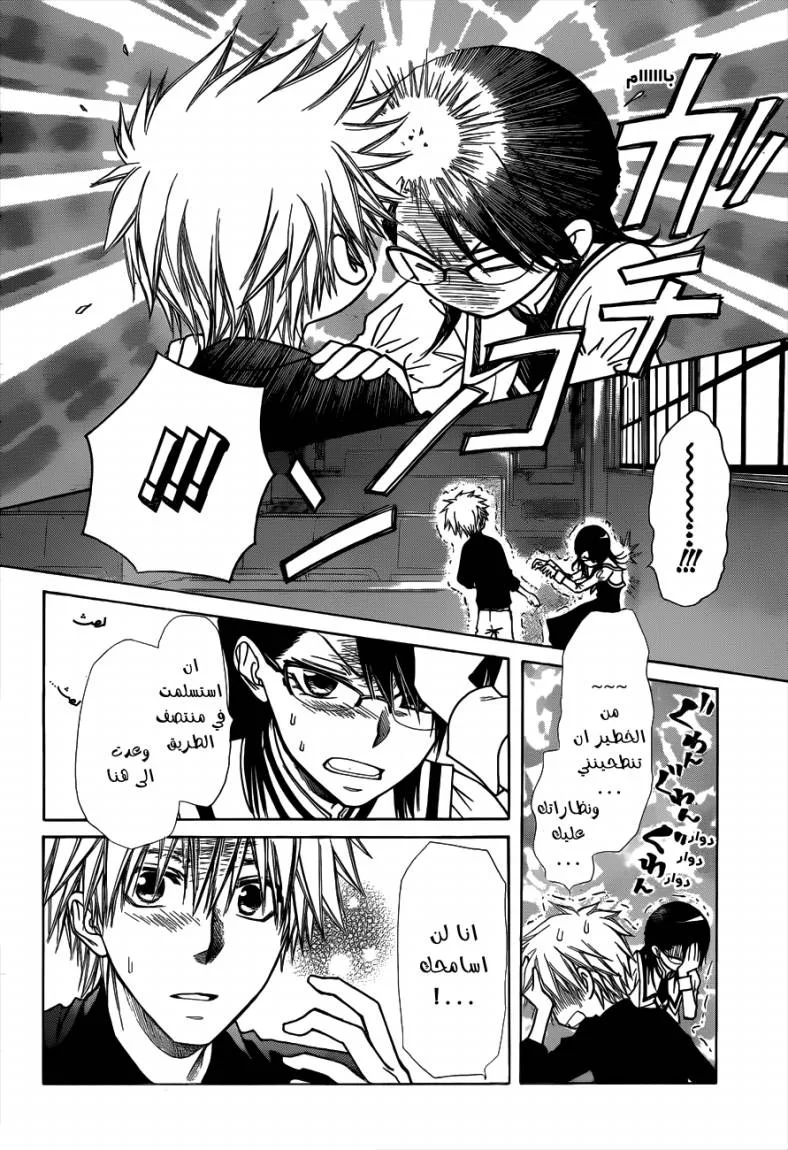 Read Kaichou wa Maid-sama! AR Manga Online