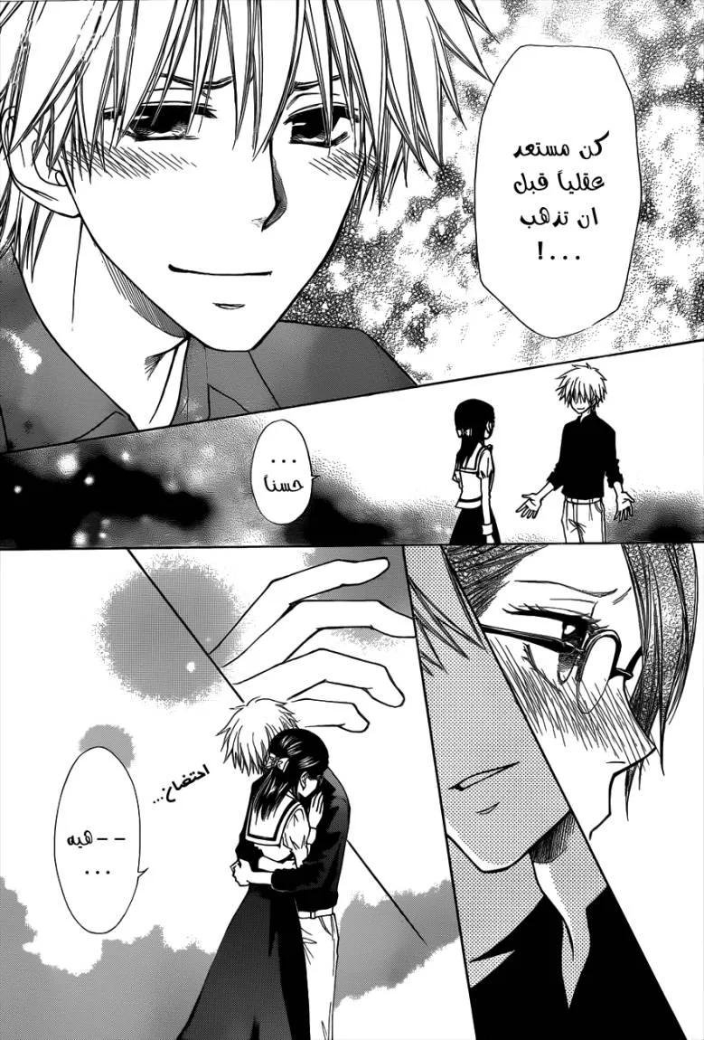 Read Kaichou wa Maid-sama! AR Manga Online