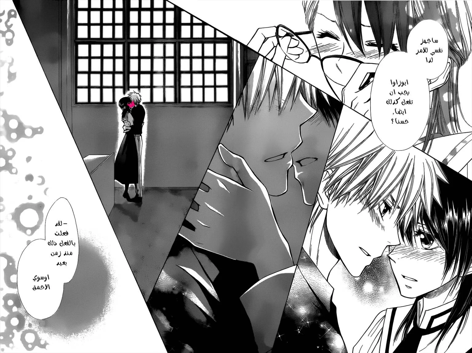 Read Kaichou wa Maid-sama! AR Manga Online