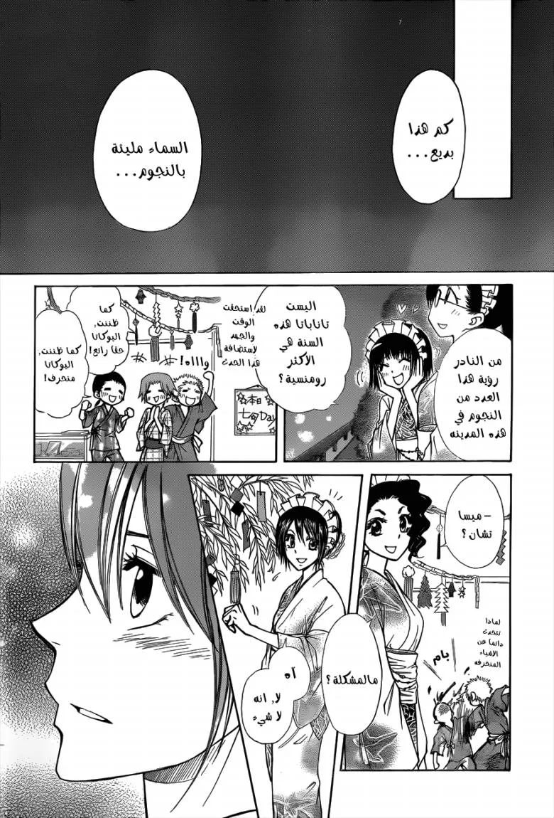 Read Kaichou wa Maid-sama! AR Manga Online
