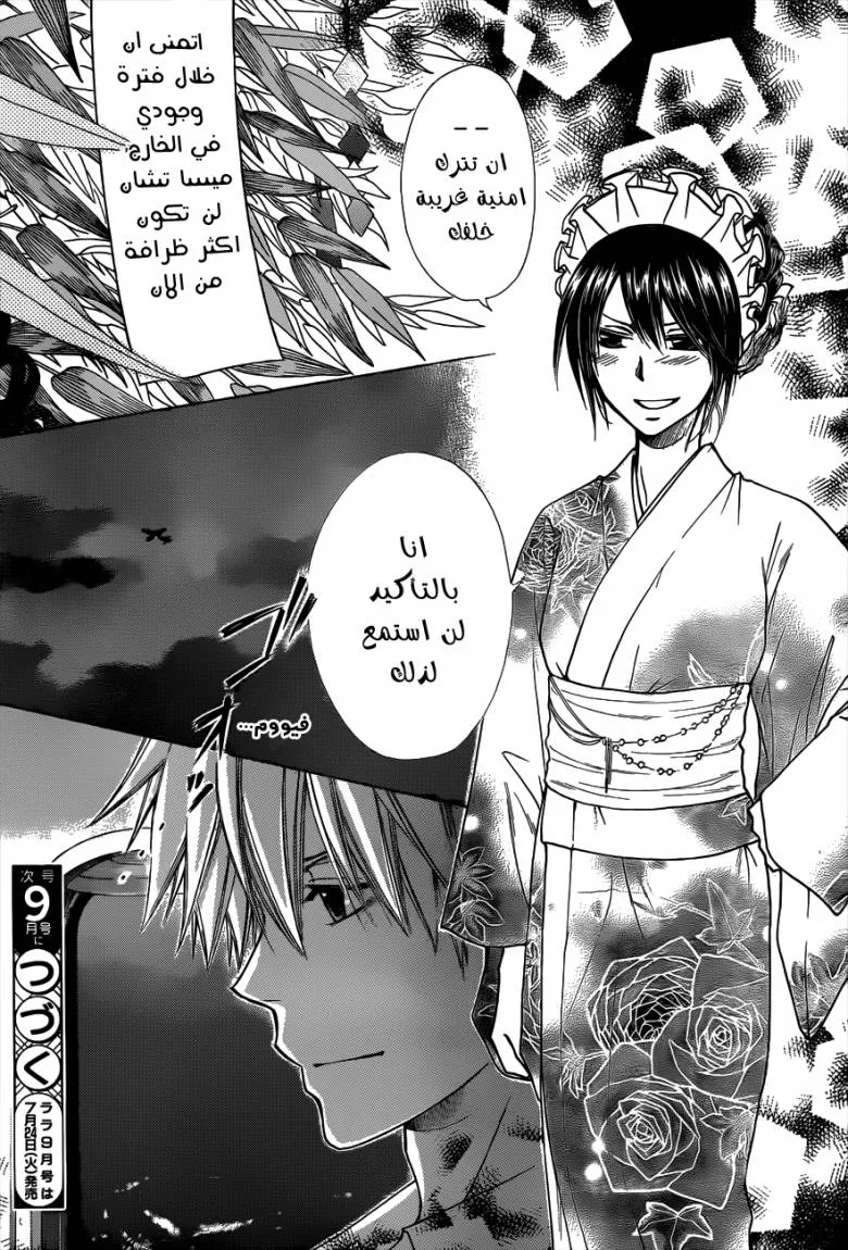 Read Kaichou wa Maid-sama! AR Manga Online
