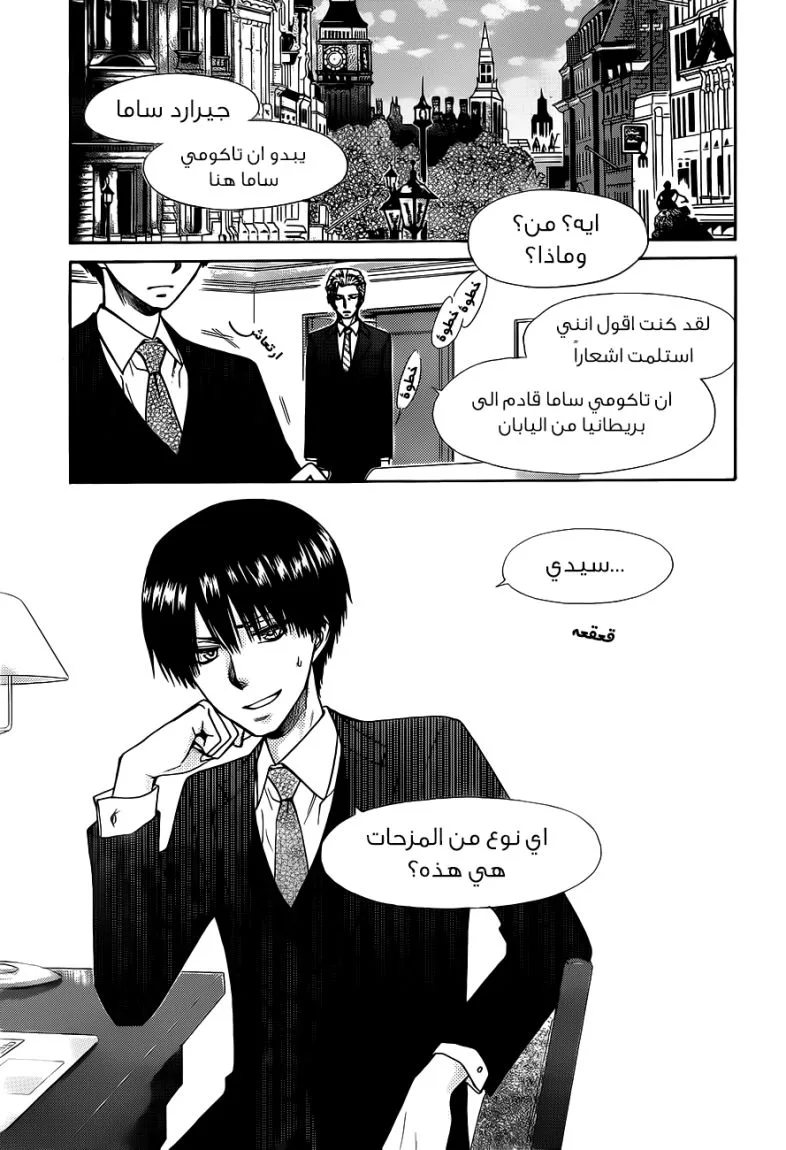 Read Kaichou wa Maid-sama! AR Manga Online