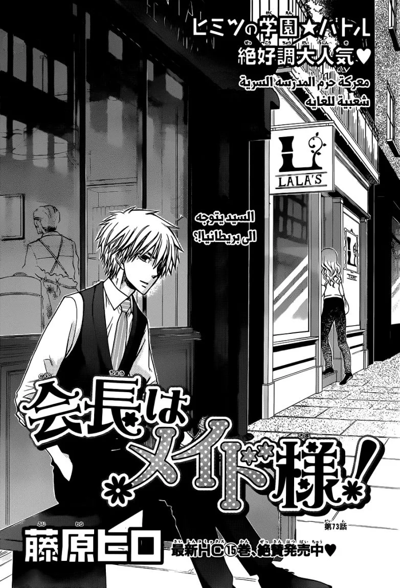 Read Kaichou wa Maid-sama! AR Manga Online