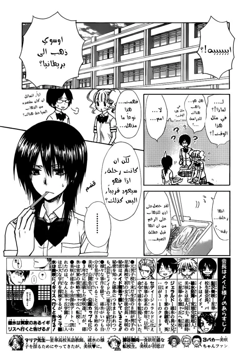 Read Kaichou wa Maid-sama! AR Manga Online