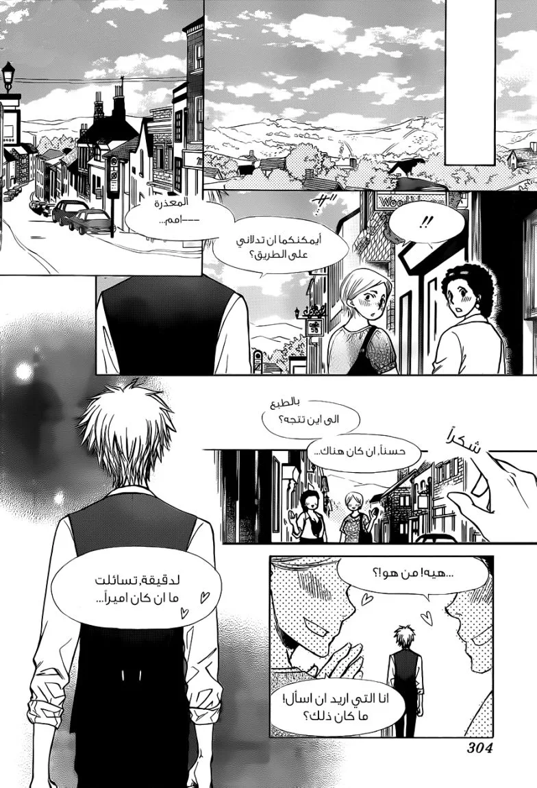 Read Kaichou wa Maid-sama! AR Manga Online