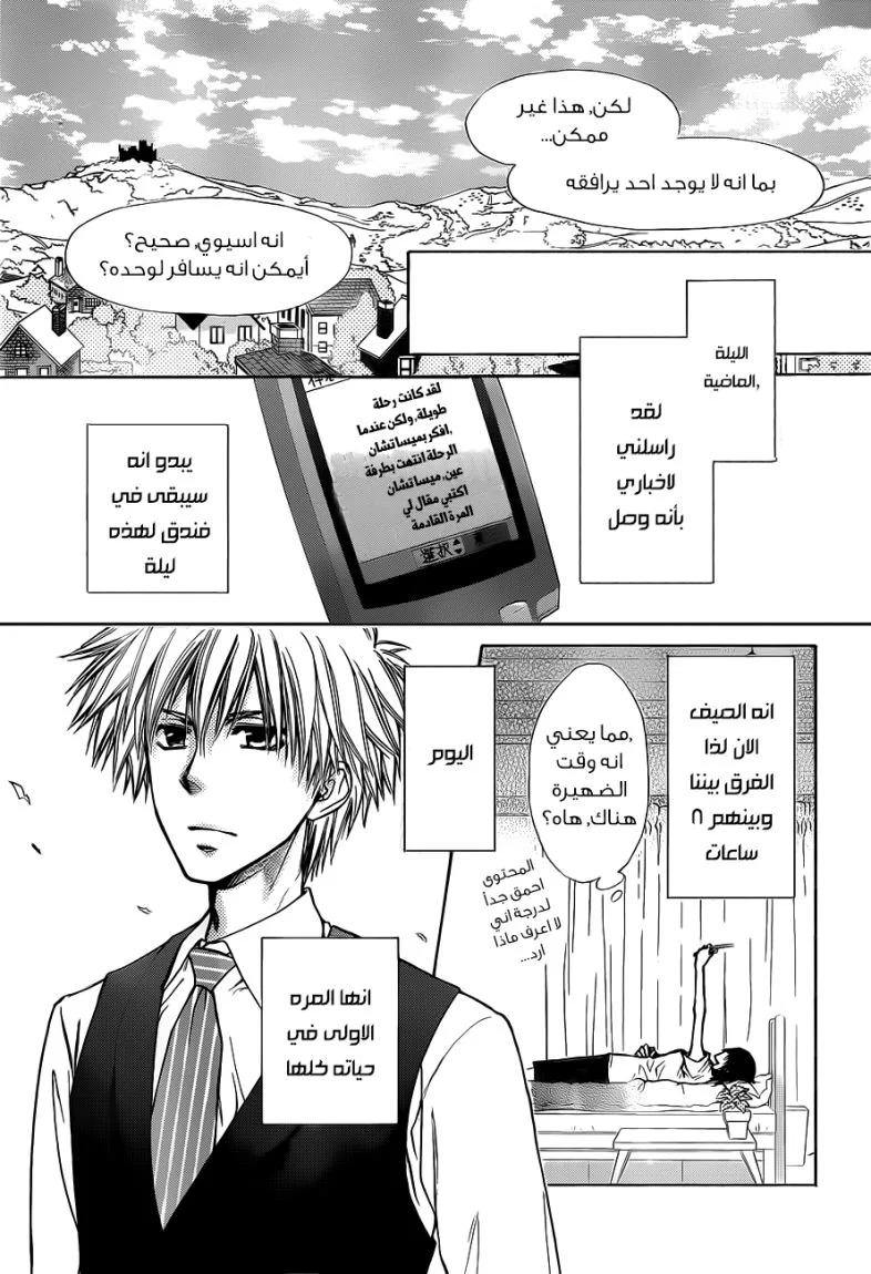 Read Kaichou wa Maid-sama! AR Manga Online