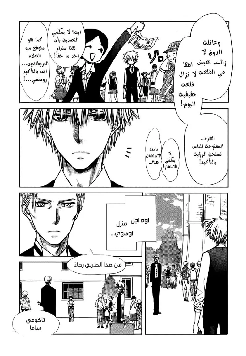 Read Kaichou wa Maid-sama! AR Manga Online