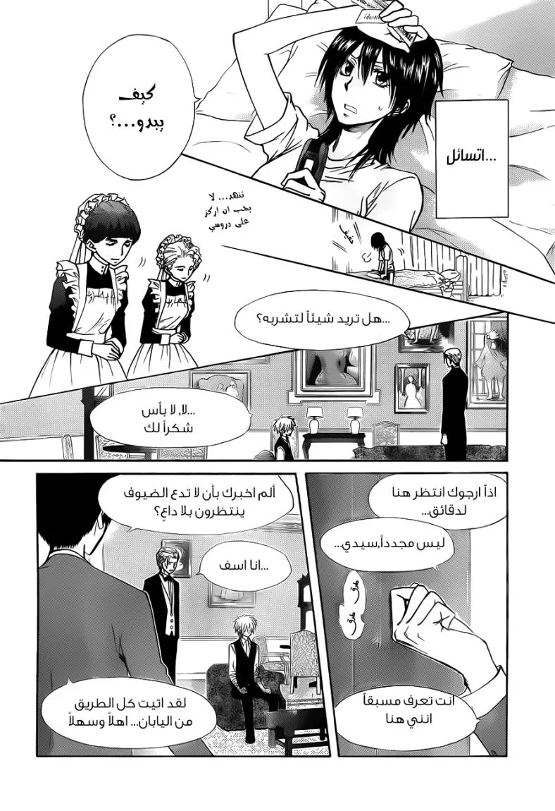 Read Kaichou wa Maid-sama! AR Manga Online