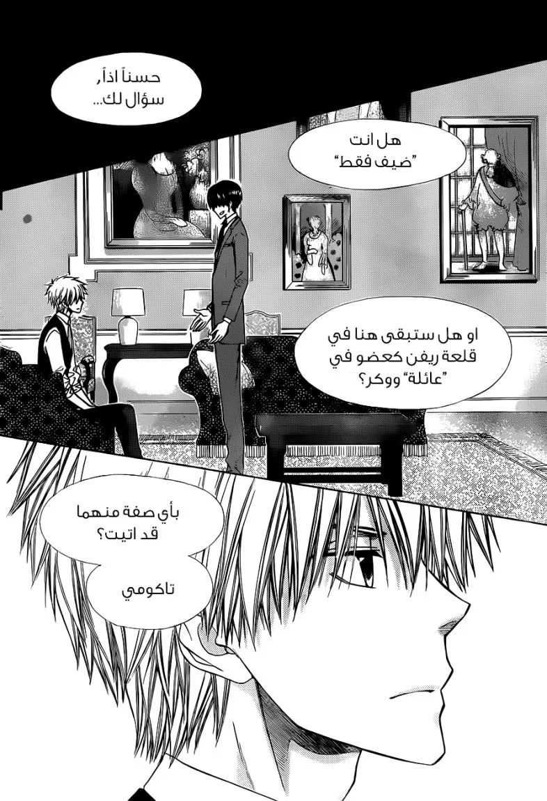 Read Kaichou wa Maid-sama! AR Manga Online