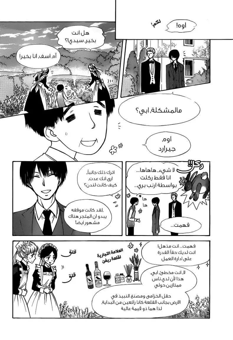 Read Kaichou wa Maid-sama! AR Manga Online