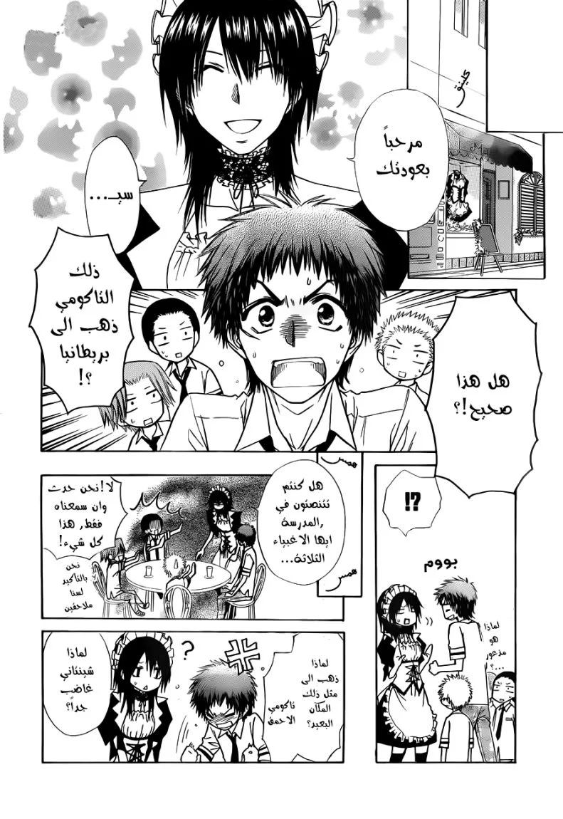 Read Kaichou wa Maid-sama! AR Manga Online