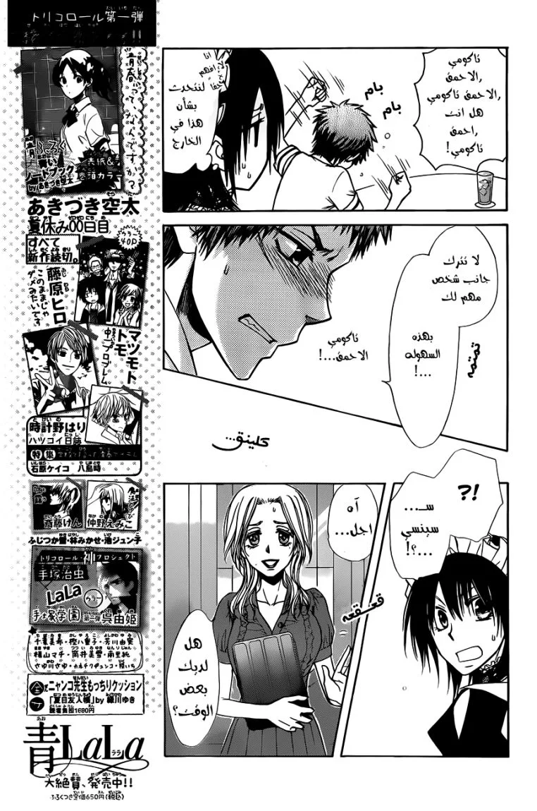 Read Kaichou wa Maid-sama! AR Manga Online